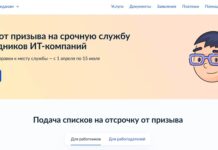 Стартовал прием заявок для ИТ-специалистов на весну 2026 года Отсрочка для ИТ-специалистов через портал Госуслуги в 2026 году