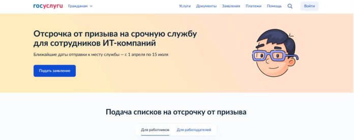 Отсрочка для ИТ-специалистов через портал Госуслуги в 2026 году
