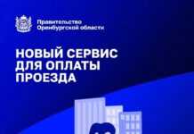 В Оренбурге запустили систему бесконтактной оплаты проезда по геопозиции Новая бесконтактная оплата проезда в автобусах Оренбурга через мобильное приложение.